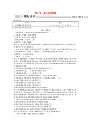高中生物---其他植物激素课时训练-新人教版必修3