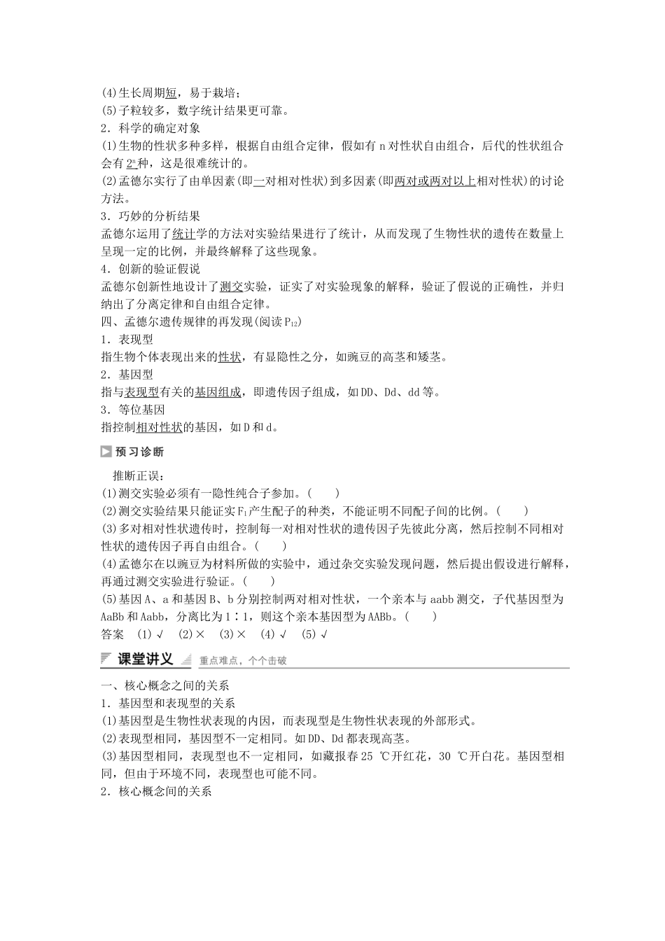 高中生物---孟德尔的豌豆杂交实验二课时作业2-新人教版必修2_第2页