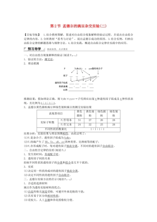 高中生物---孟德尔的豌豆杂交实验二课时作业2-新人教版必修2