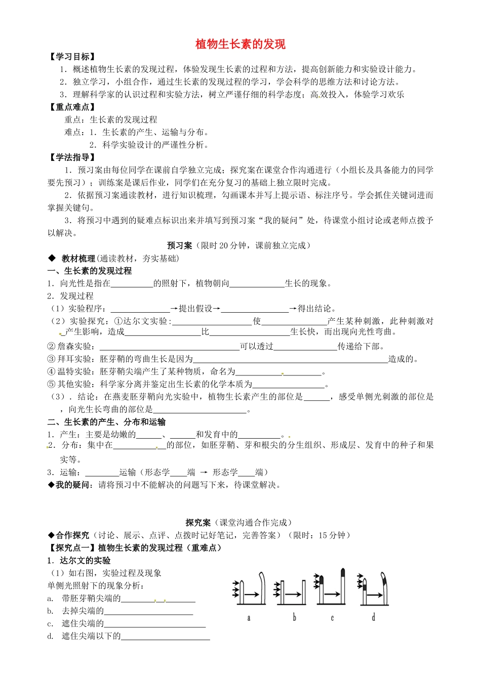 高中生物---植物生长素的发现导学案-新人教版必修31_第1页