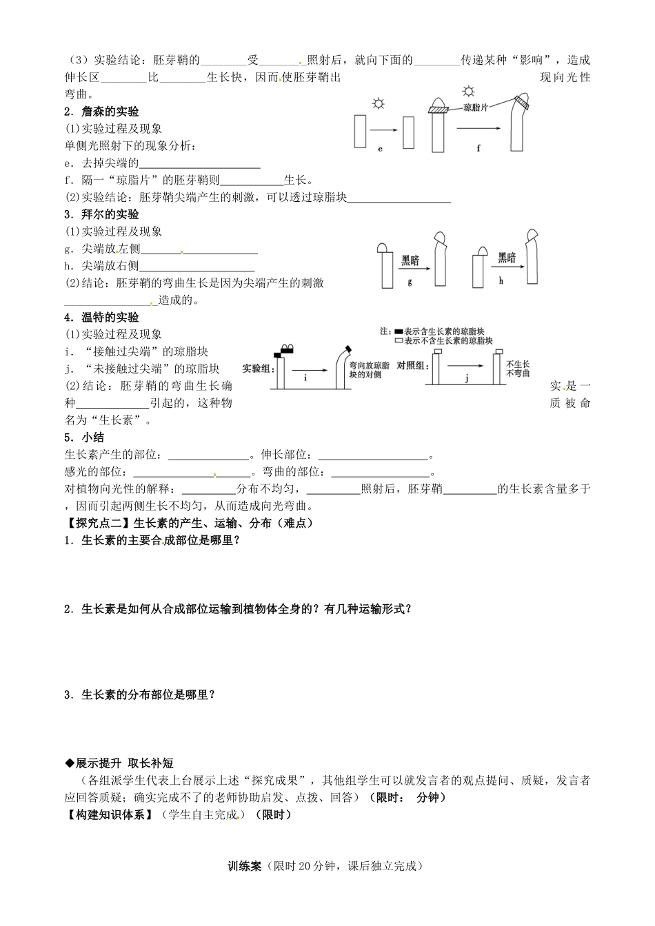 高中生物---植物生长素的发现导学案-新人教版必修31_第2页