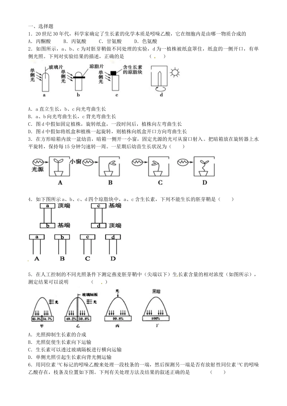 高中生物---植物生长素的发现导学案-新人教版必修31_第3页