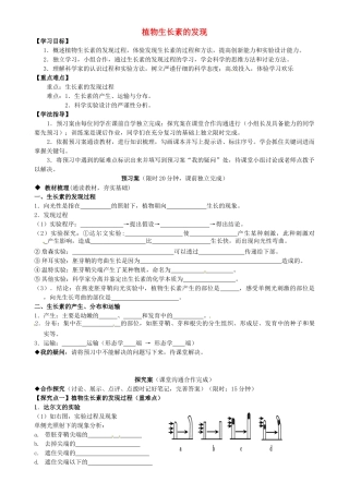 高中生物---植物生长素的发现导学案-新人教版必修31
