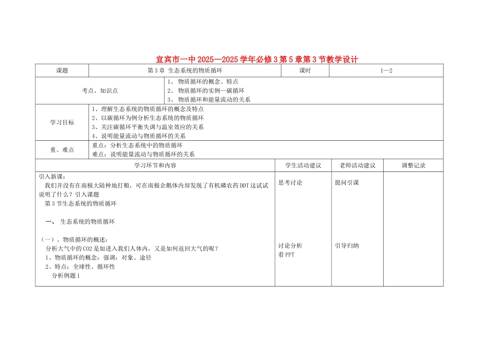 高中生物---生态系统的物质循环教学设计-新人教版必修3_第1页