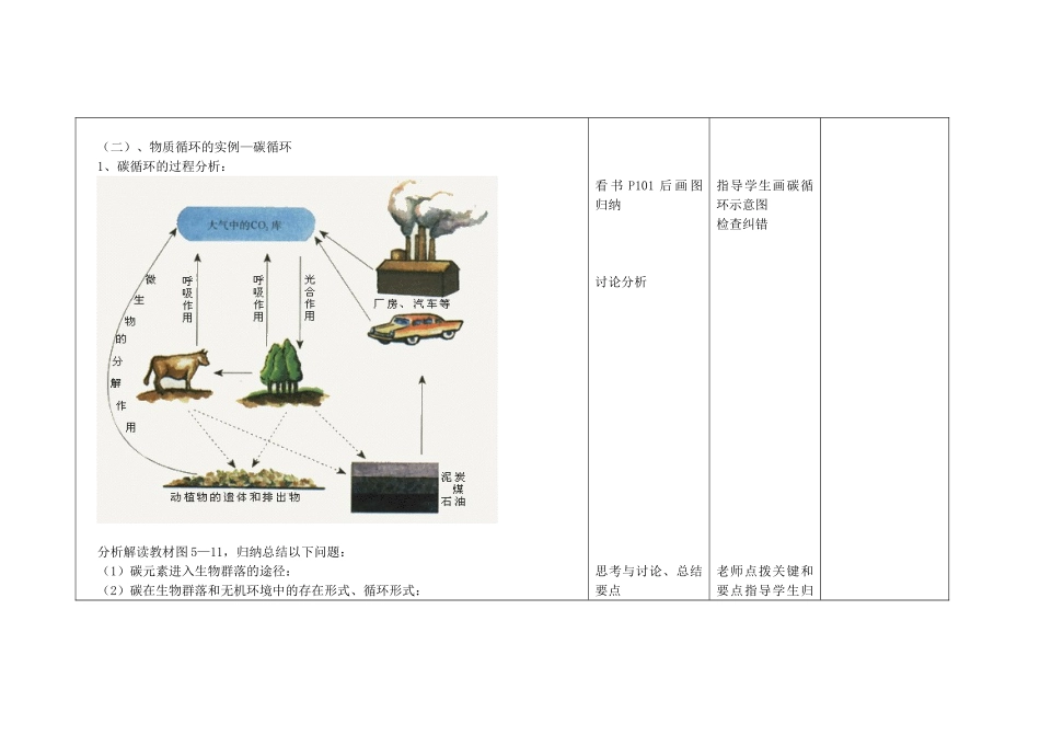 高中生物---生态系统的物质循环教学设计-新人教版必修3_第2页