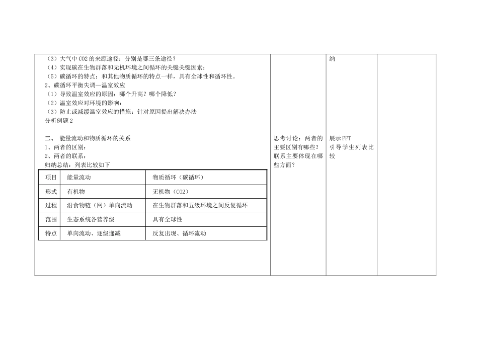 高中生物---生态系统的物质循环教学设计-新人教版必修3_第3页