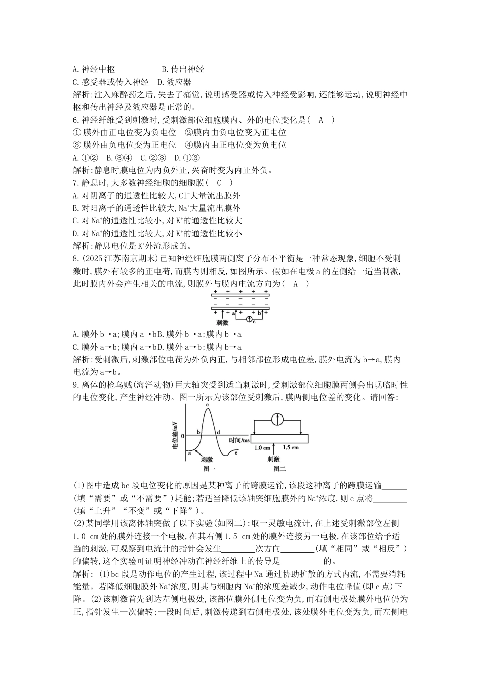 高中生物---时-反射与反射弧-兴奋的产生与传导课时训练-新人教版必修3_第2页