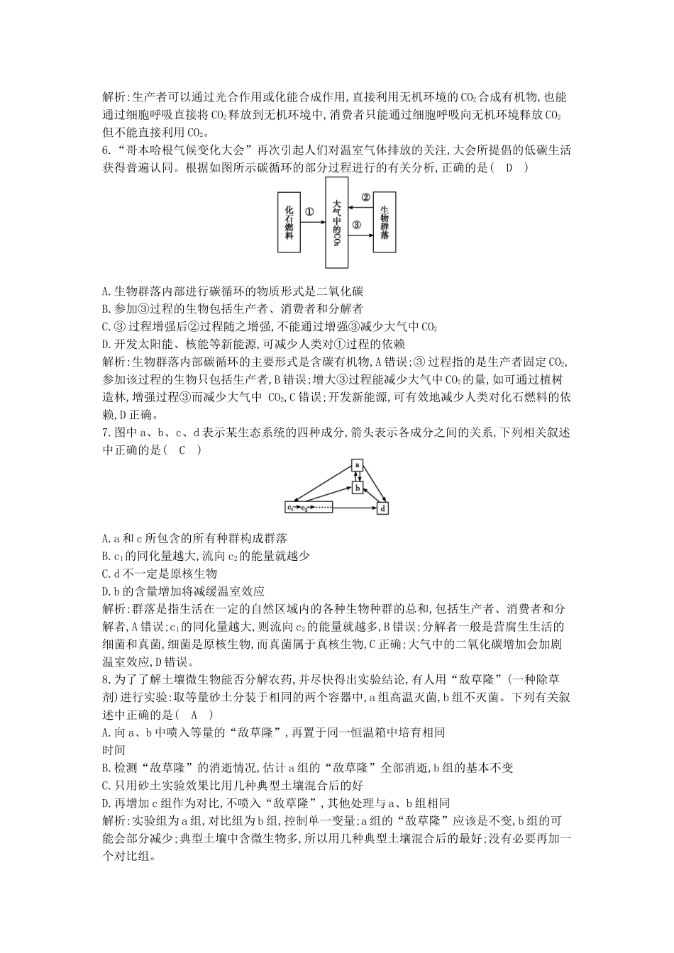 高中生物---生态系统的物质循环课时训练-新人教版必修3_第2页