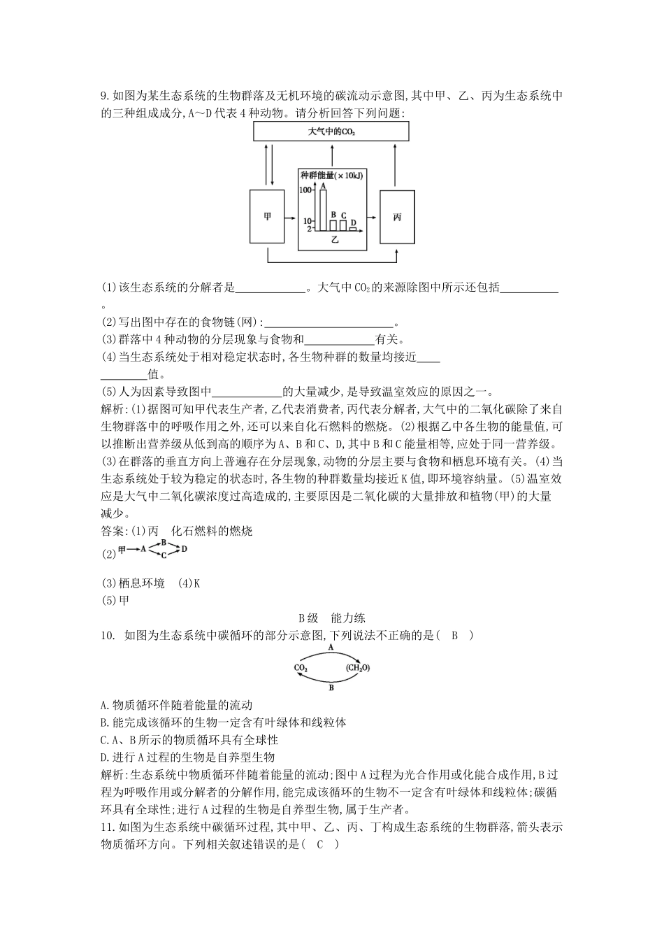 高中生物---生态系统的物质循环课时训练-新人教版必修3_第3页