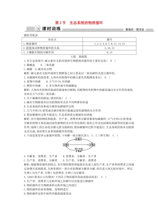 高中生物---生态系统的物质循环课时训练-新人教版必修3