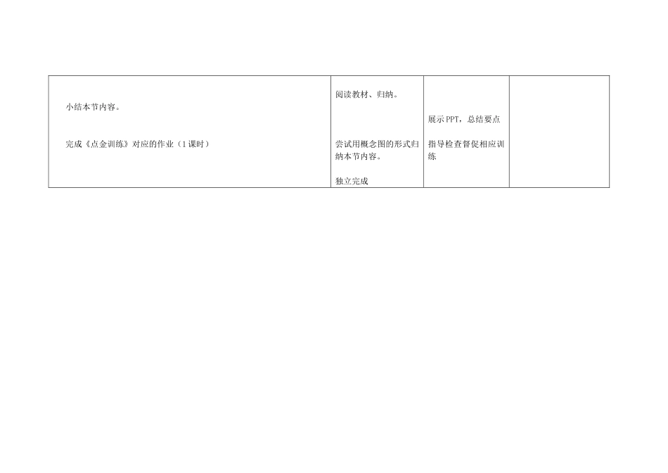 高中生物---生态系统的结构教学设计-新人教版必修3_第3页