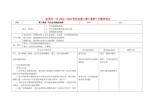 高中生物---生态系统的结构教学设计-新人教版必修3