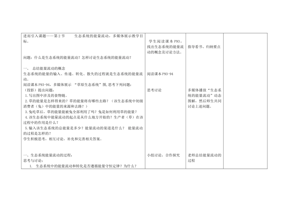 高中生物---生态系统的能量流动教学设计-新人教版必修3_第2页