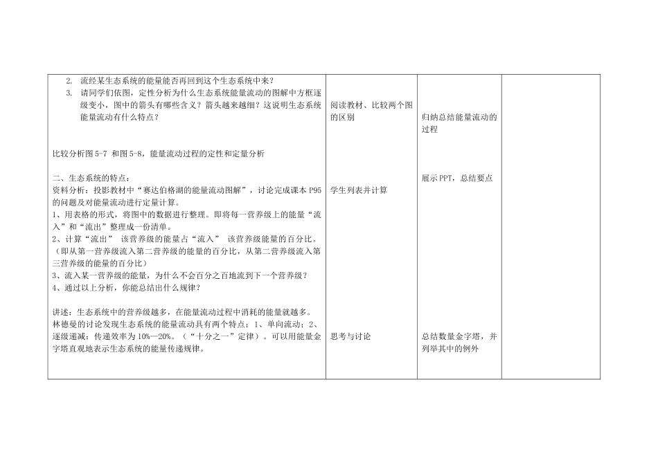 高中生物---生态系统的能量流动教学设计-新人教版必修3_第3页