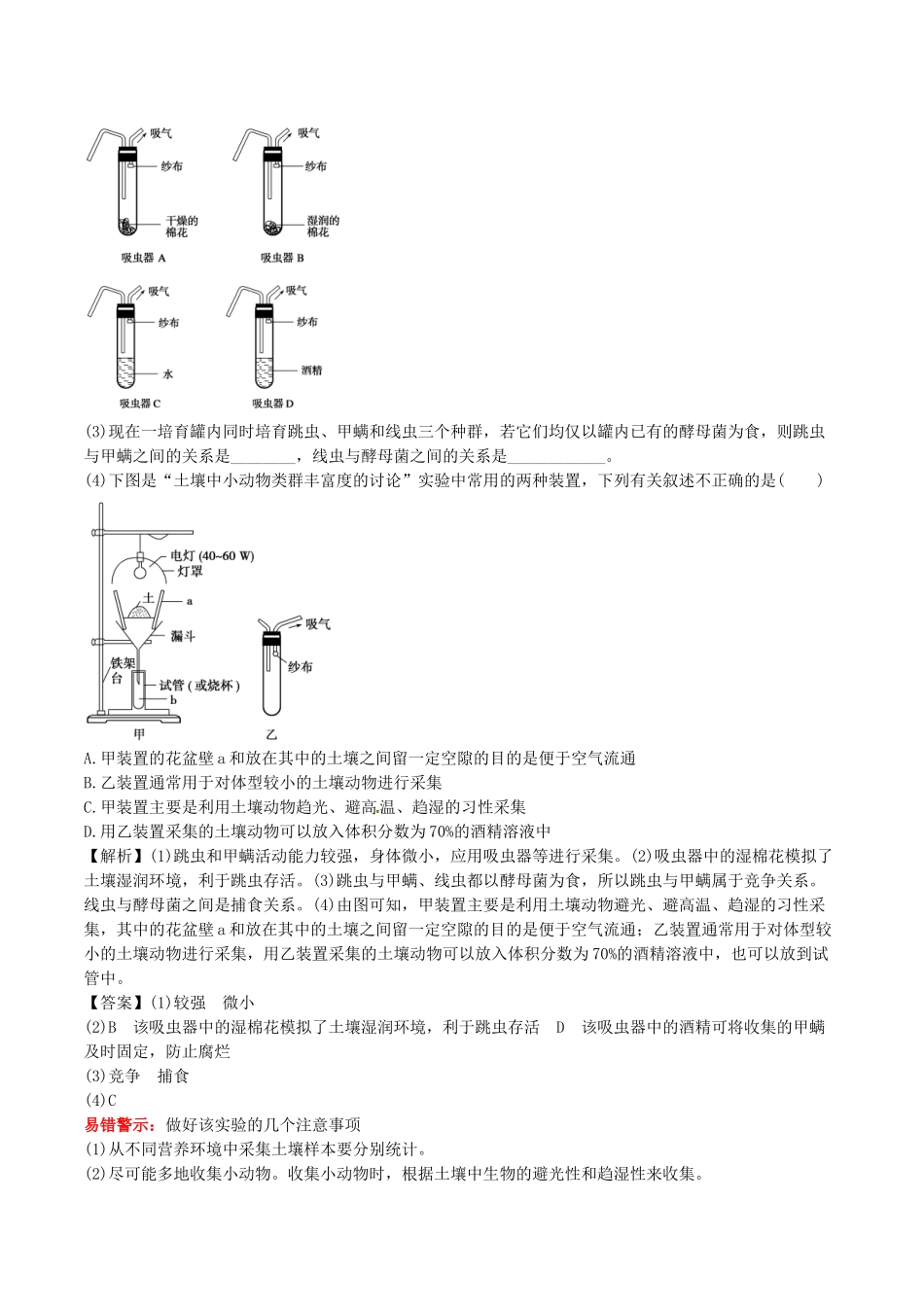 高中生物---生物群落的构成练习-苏教版必修31_第2页