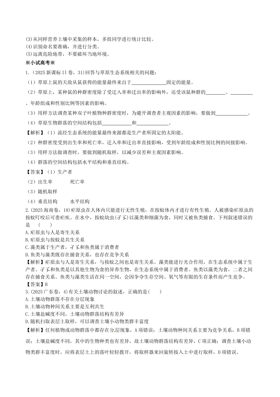 高中生物---生物群落的构成练习-苏教版必修31_第3页