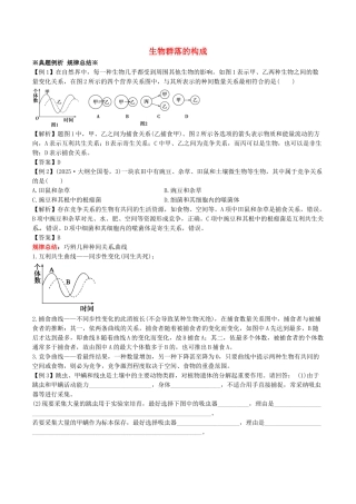 高中生物---生物群落的构成练习-苏教版必修31
