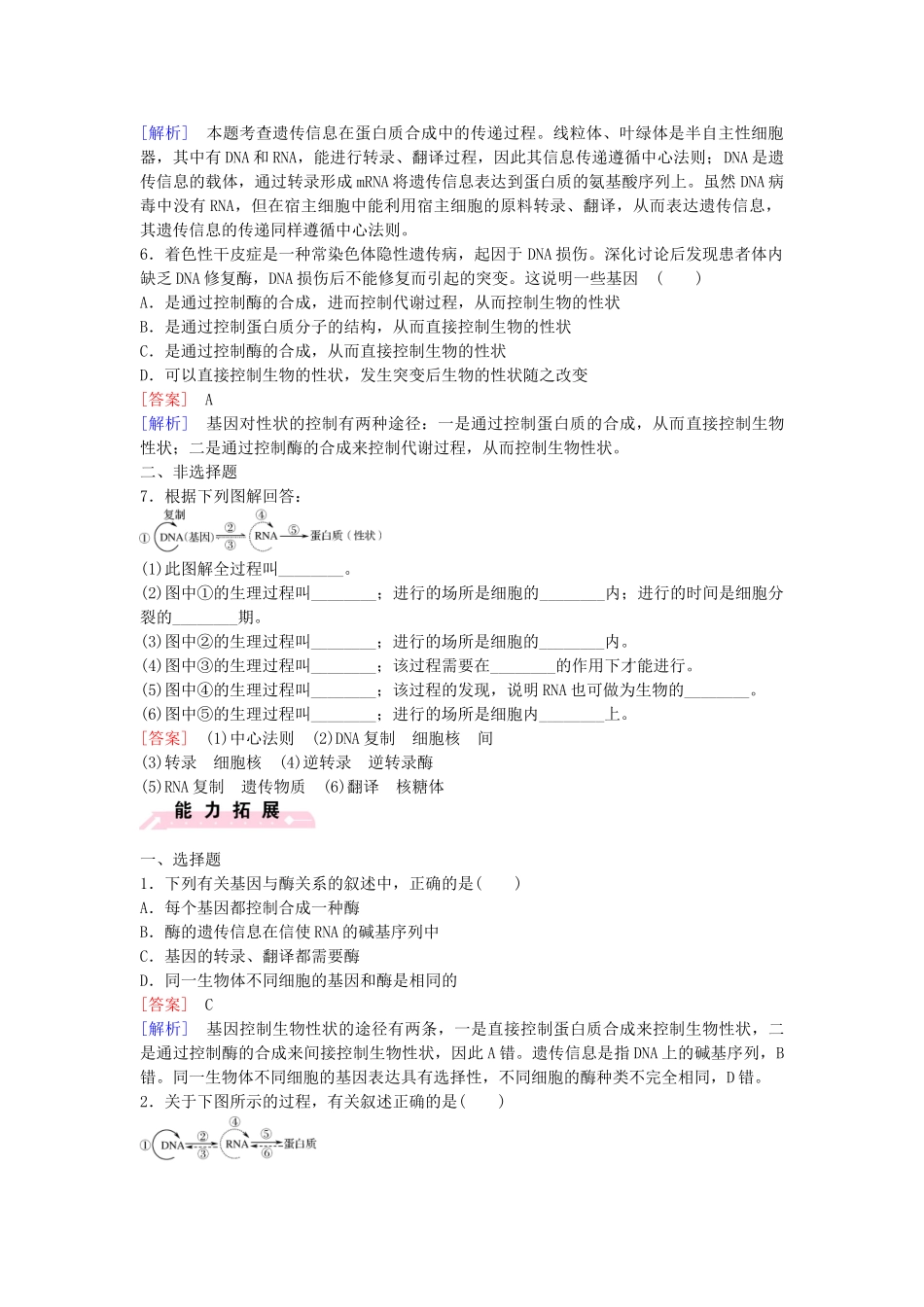 高中生物---染色体变异课时作业-新人教版必修2_第2页