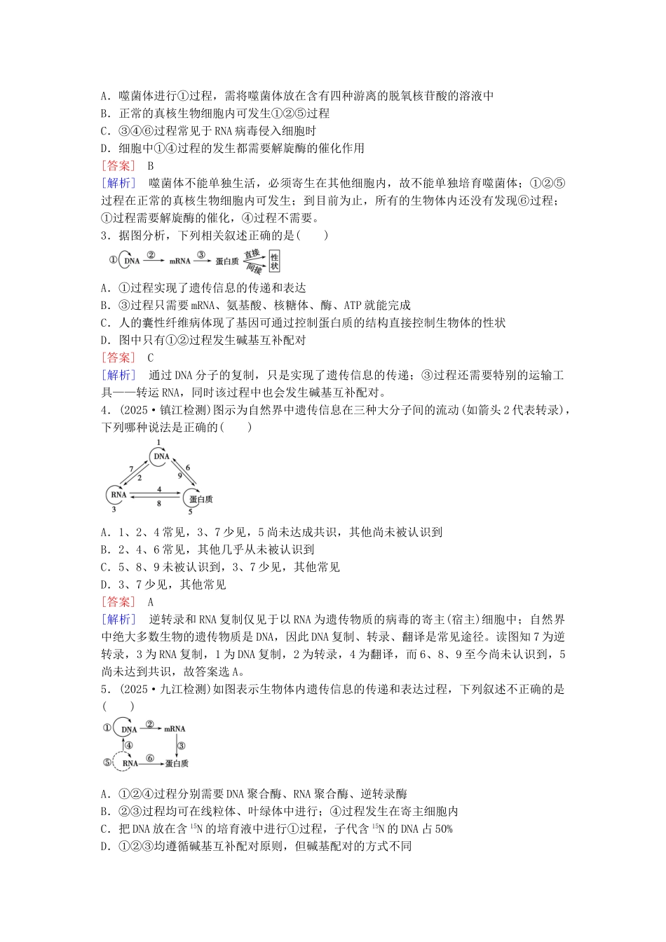 高中生物---染色体变异课时作业-新人教版必修2_第3页