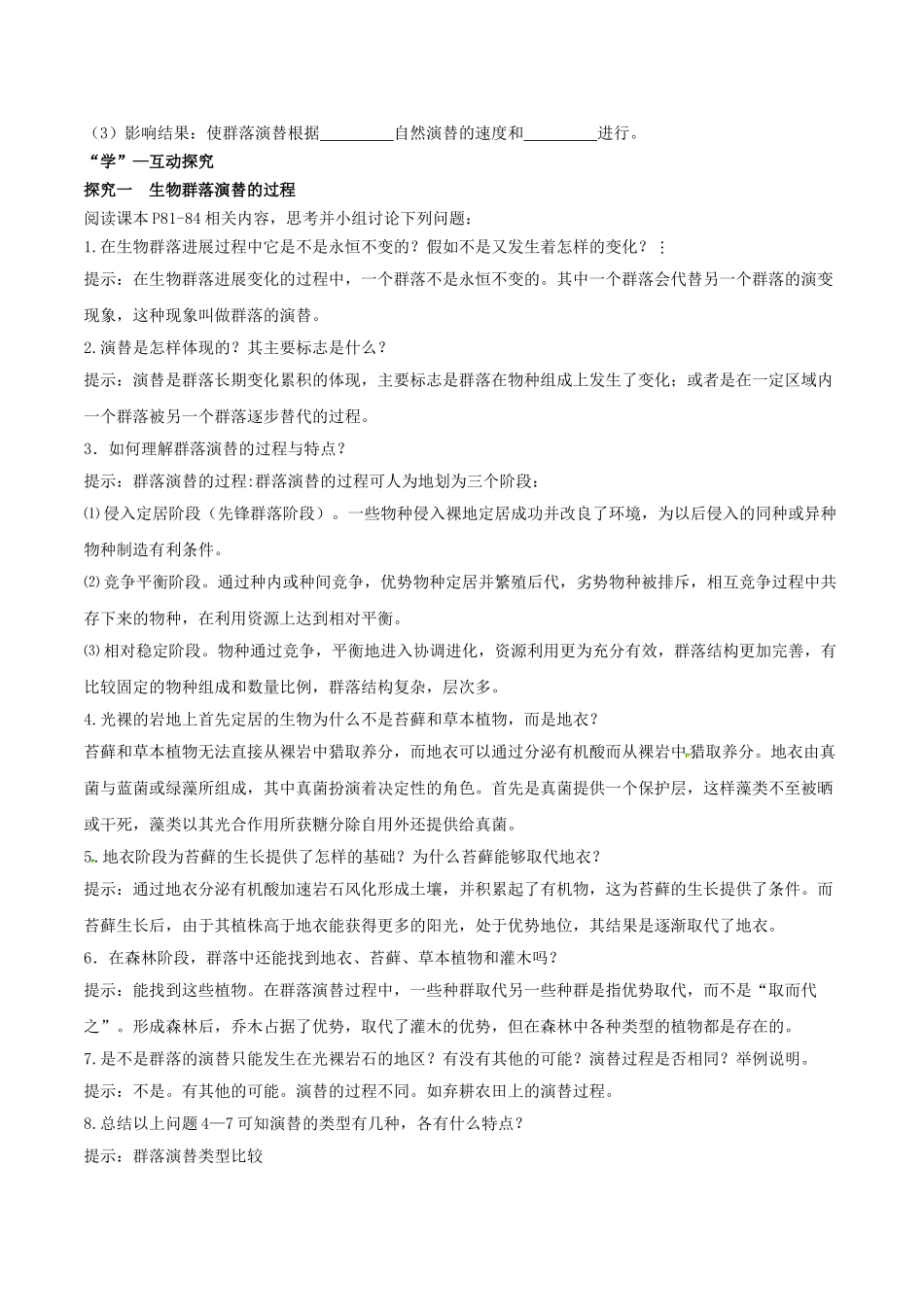 高中生物---生物群落的演替学案-苏教版必修31_第3页