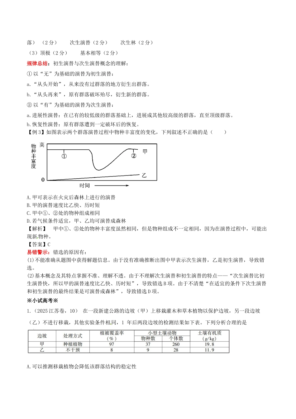高中生物---生物群落的演替练习-苏教版必修31_第2页