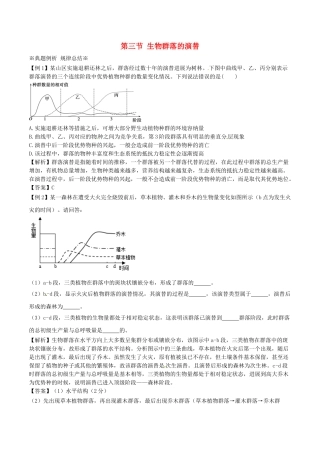 高中生物---生物群落的演替练习-苏教版必修31