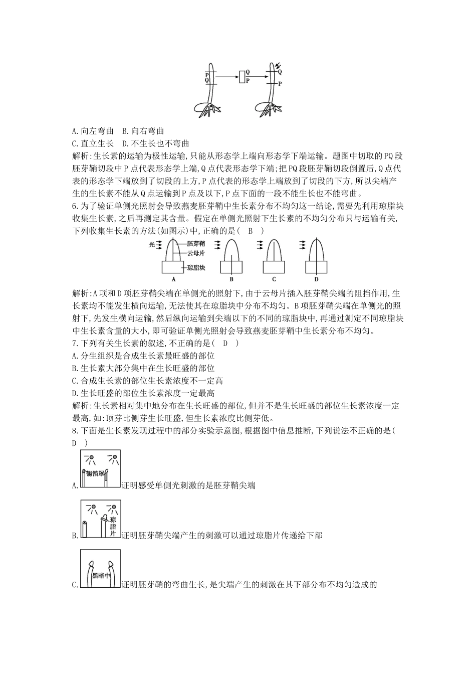 高中生物---植物生长素的发现课时训练-新人教版必修3_第2页