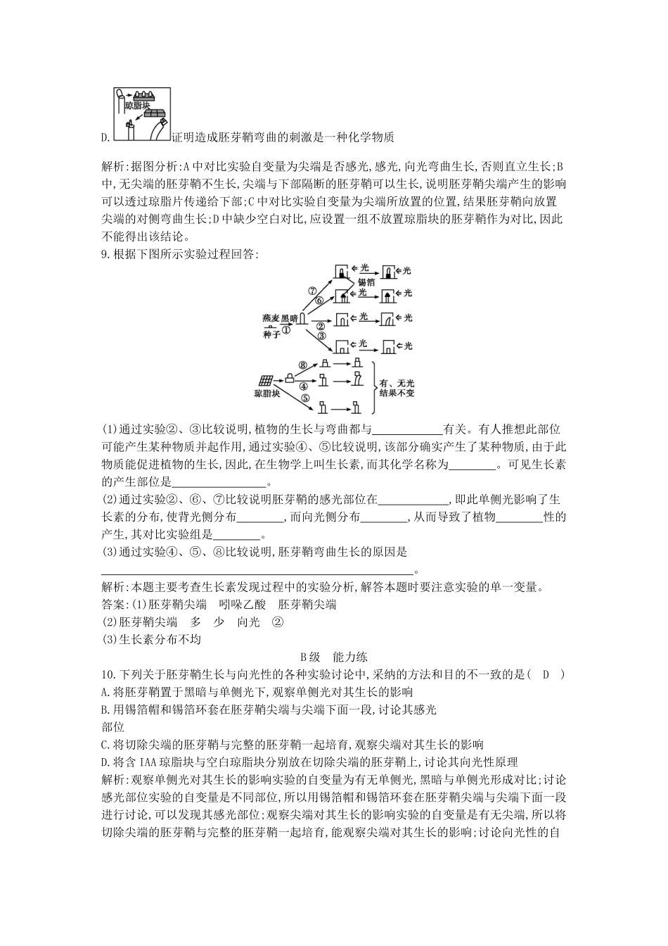 高中生物---植物生长素的发现课时训练-新人教版必修3_第3页