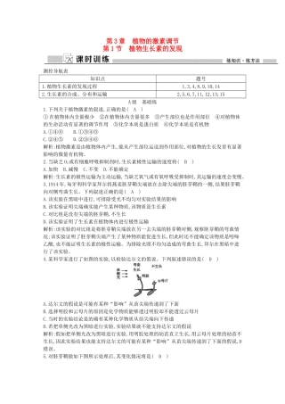 高中生物---植物生长素的发现课时训练-新人教版必修3