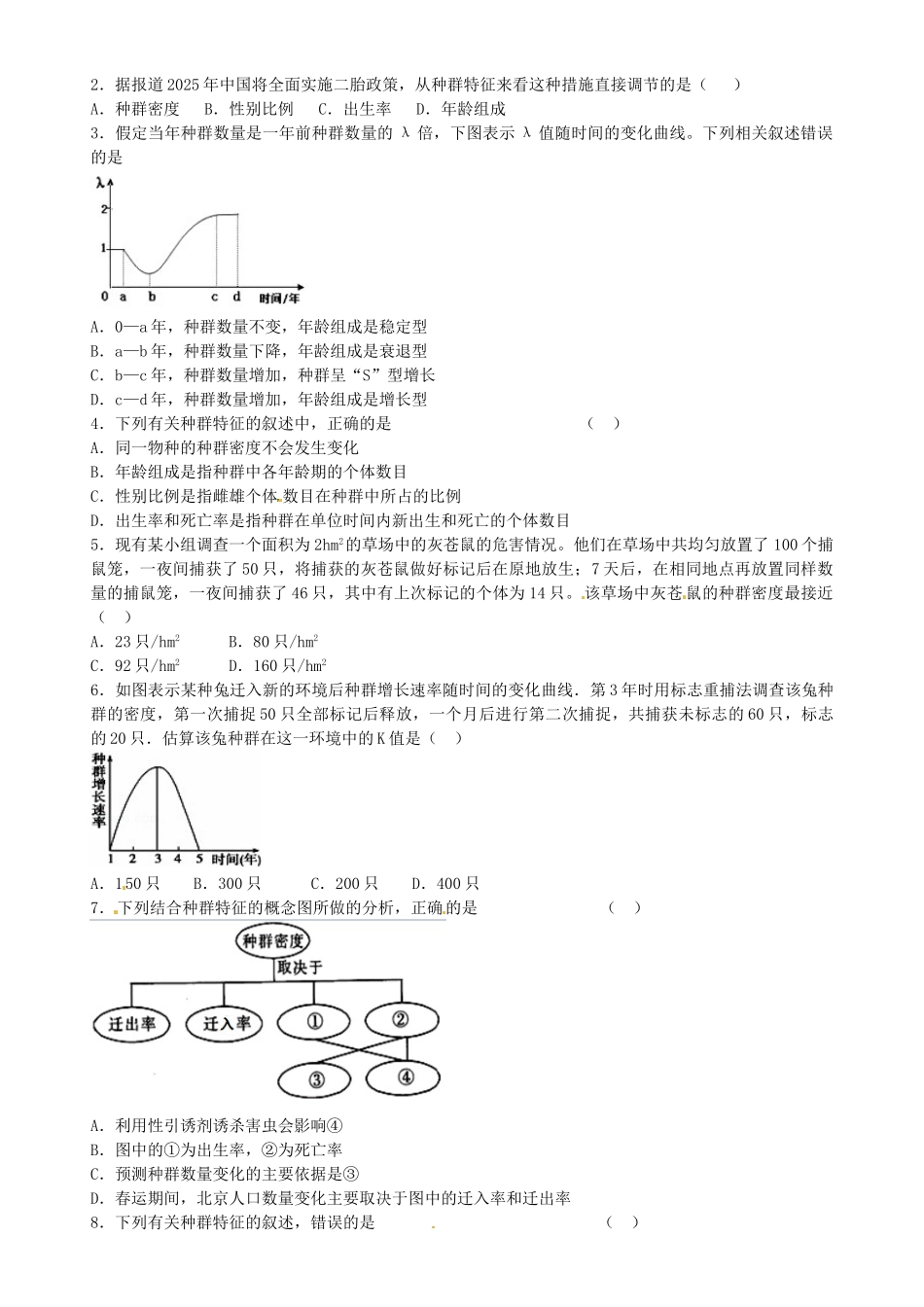 高中生物---种群的特征导学案-新人教版必修31_第3页