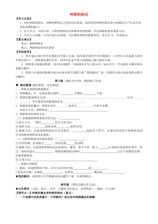 高中生物---种群的特征导学案-新人教版必修31