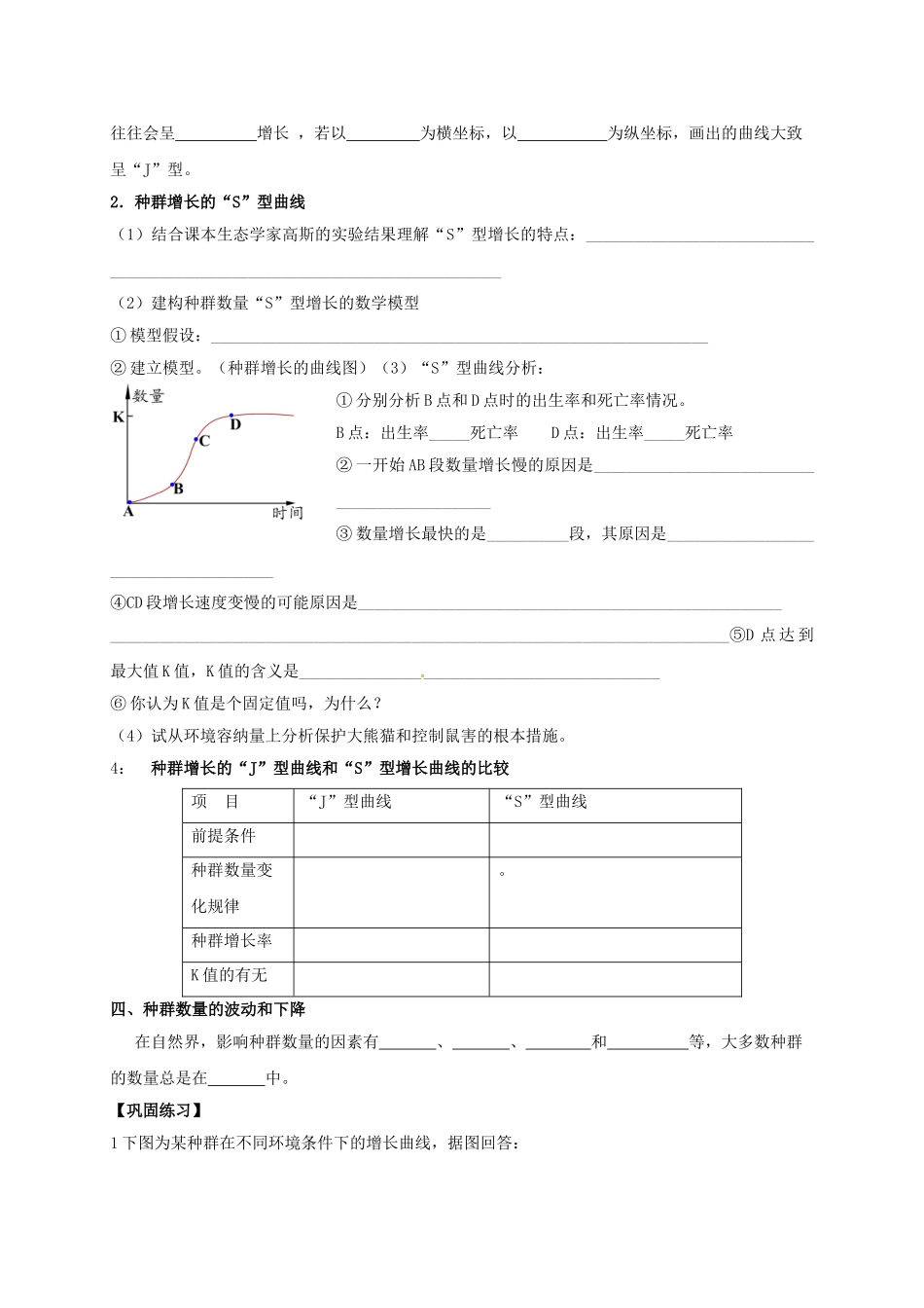 高中生物---种群数量的变化导学案无答案新人教版必修3_第2页