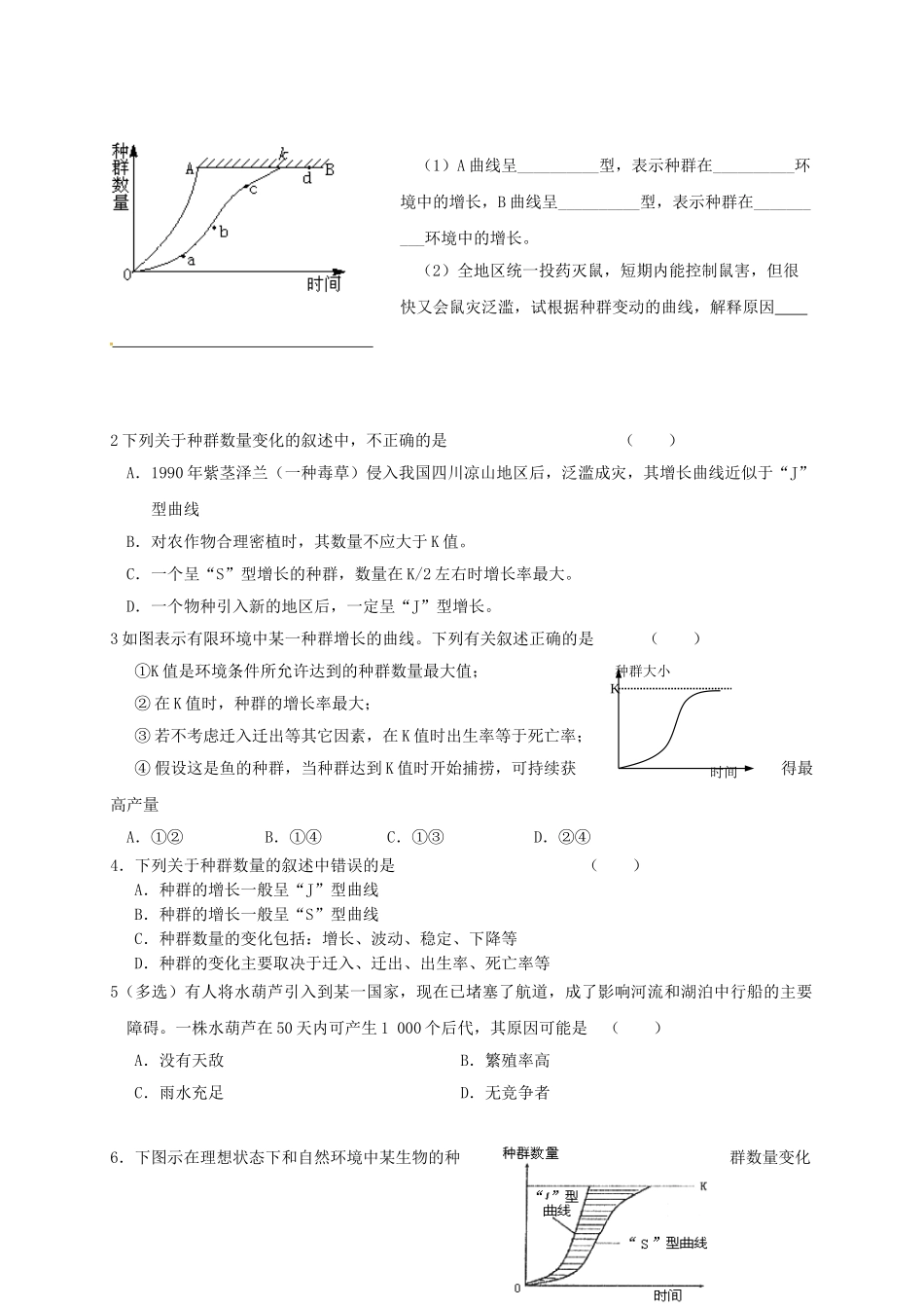 高中生物---种群数量的变化导学案无答案新人教版必修3_第3页