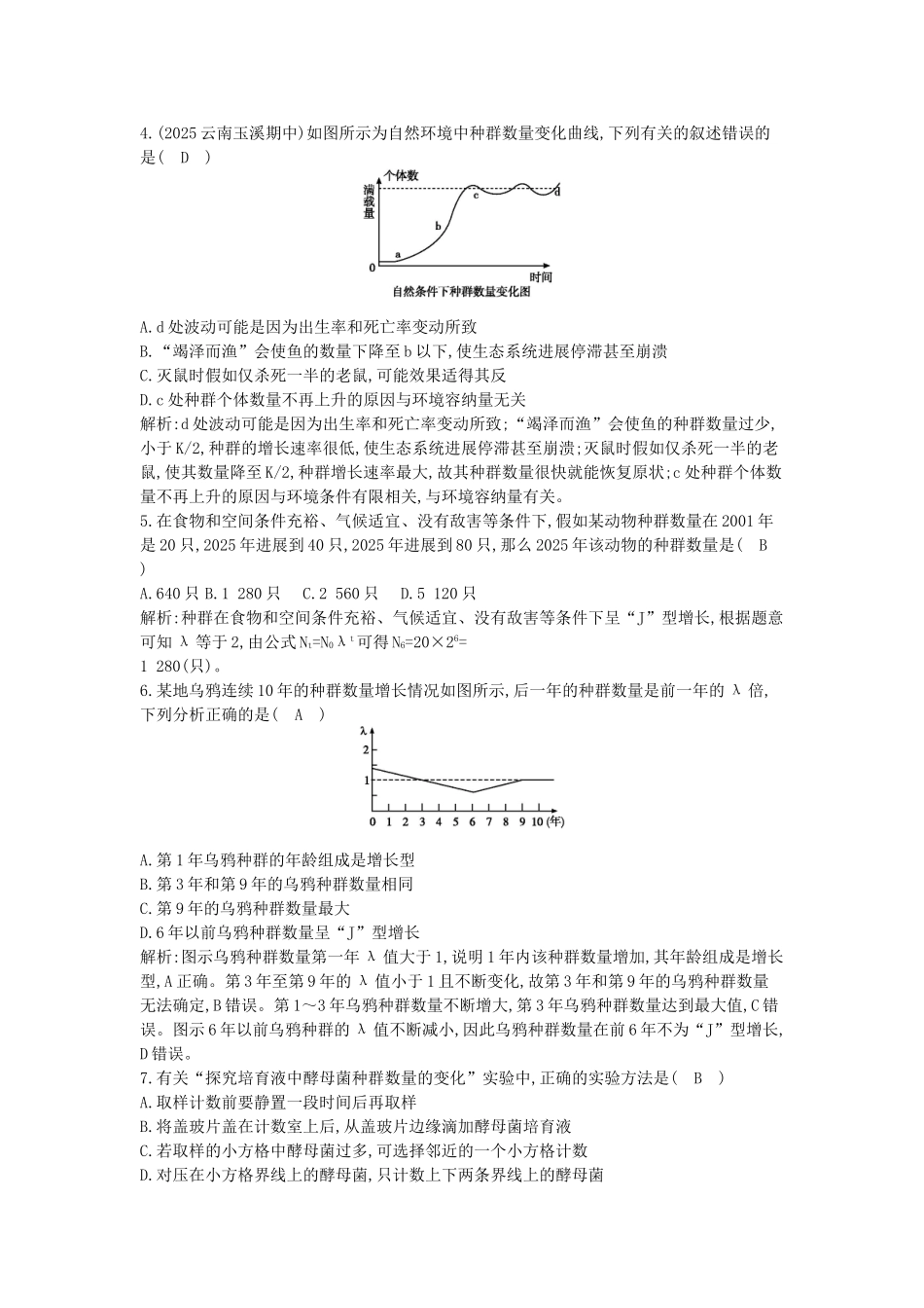 高中生物---种群数量的变化课时训练-新人教版必修3_第2页