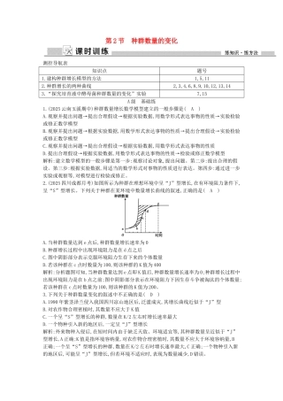 高中生物---种群数量的变化课时训练-新人教版必修3