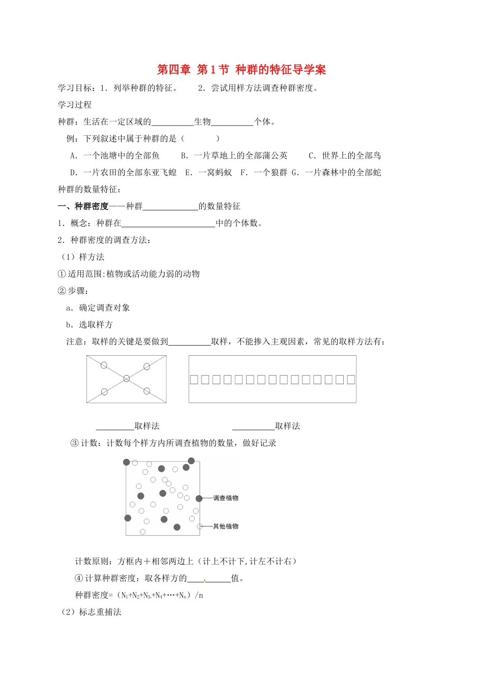 高中生物---种群的特征导学案无答案新人教版必修3_第1页