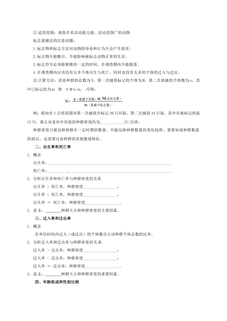 高中生物---种群的特征导学案无答案新人教版必修3_第2页