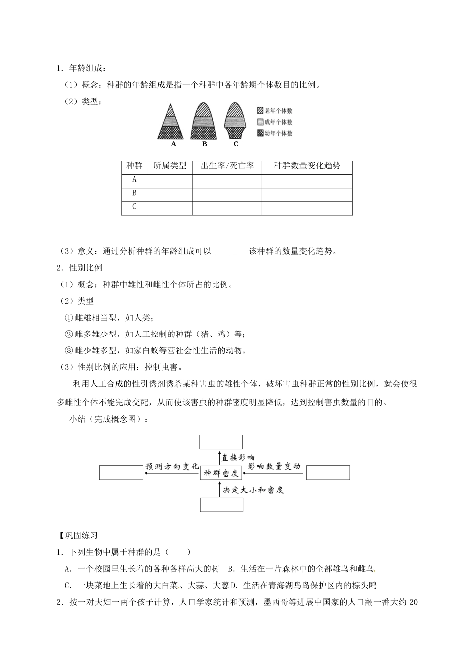 高中生物---种群的特征导学案无答案新人教版必修3_第3页
