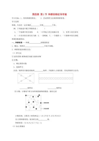 高中生物---种群的特征导学案无答案新人教版必修3