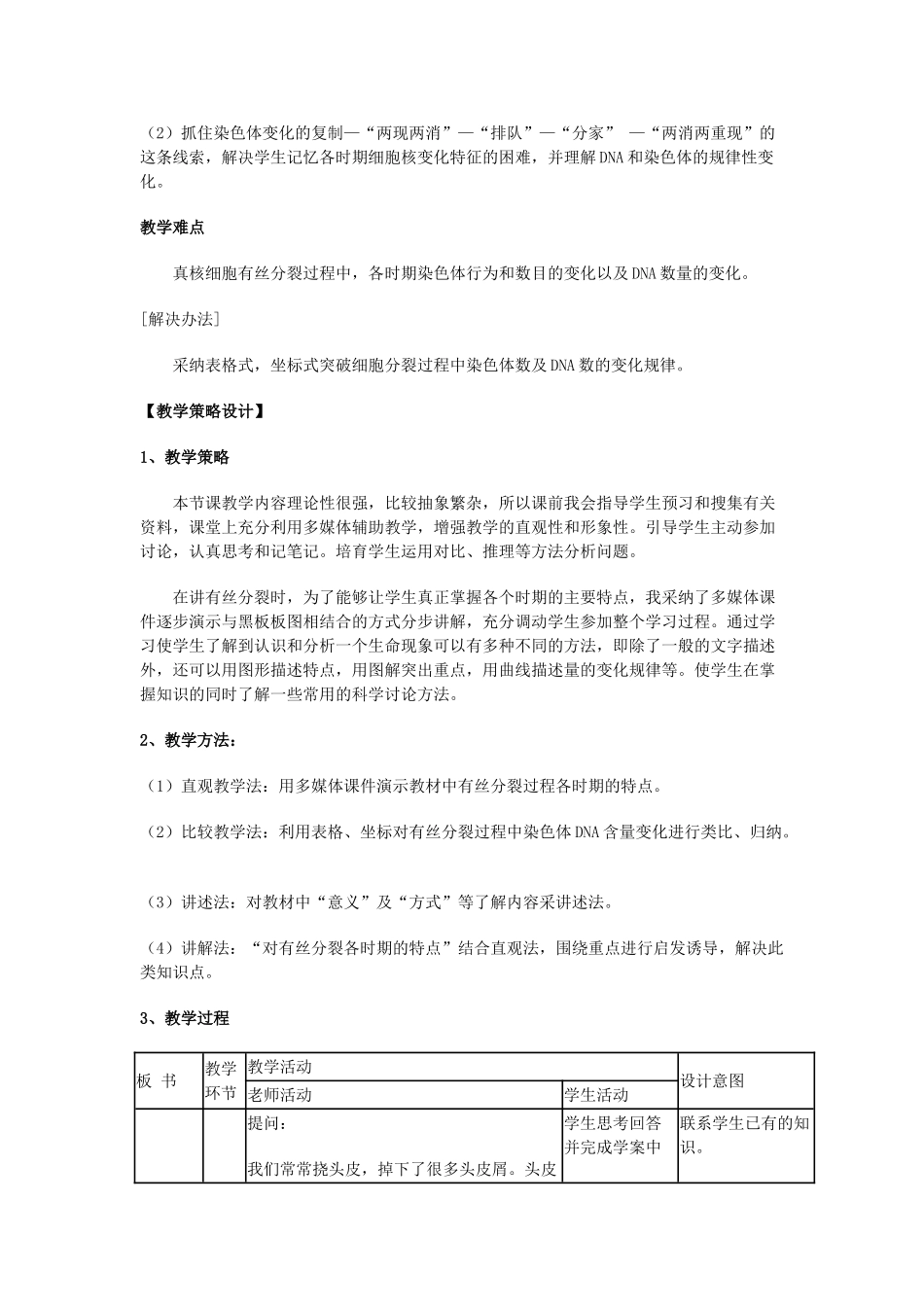 高中生物---细胞的增殖教学设计-苏教版必修11_第2页