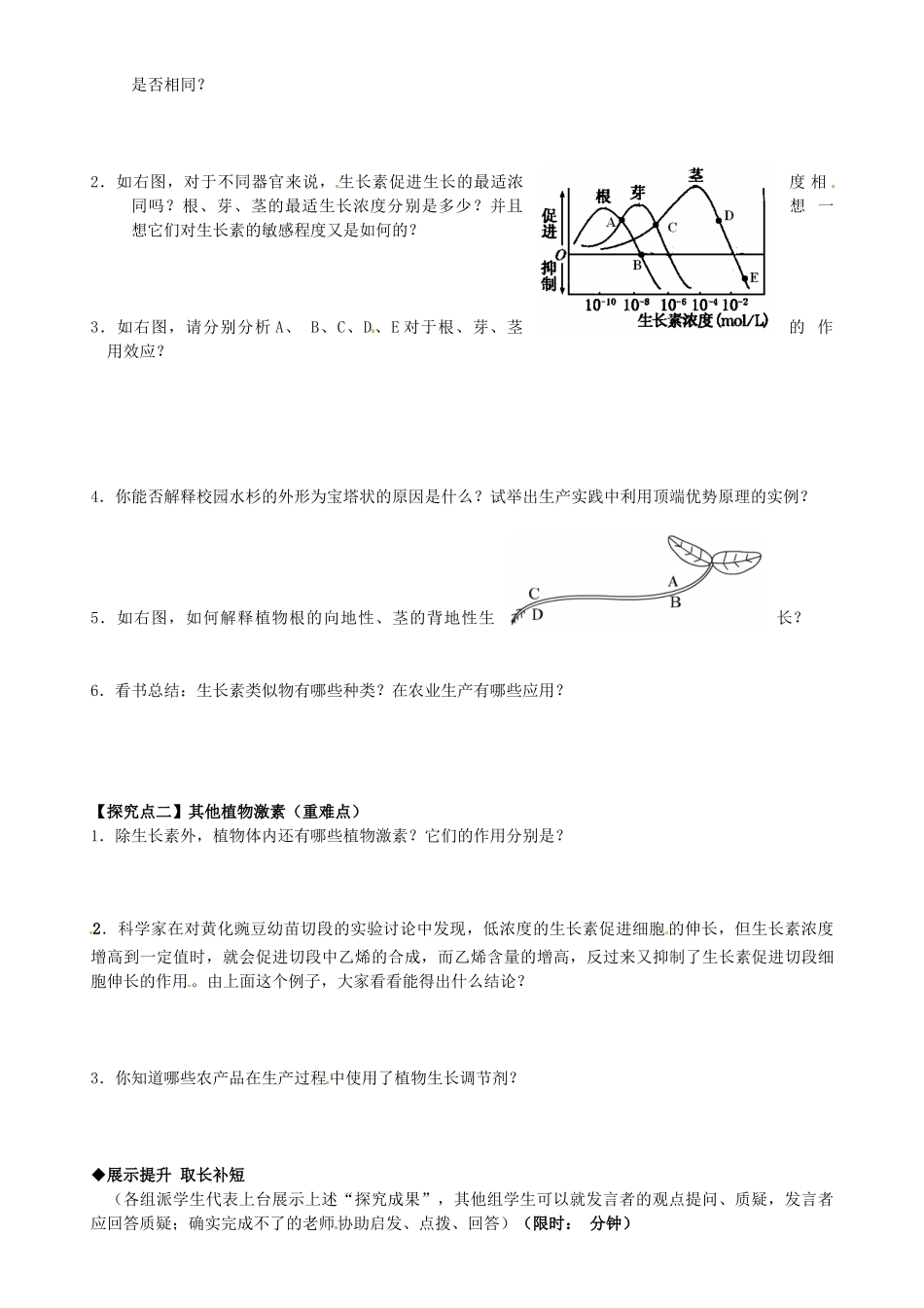 高中生物---生长素的生理作用导学案-新人教版必修31_第2页
