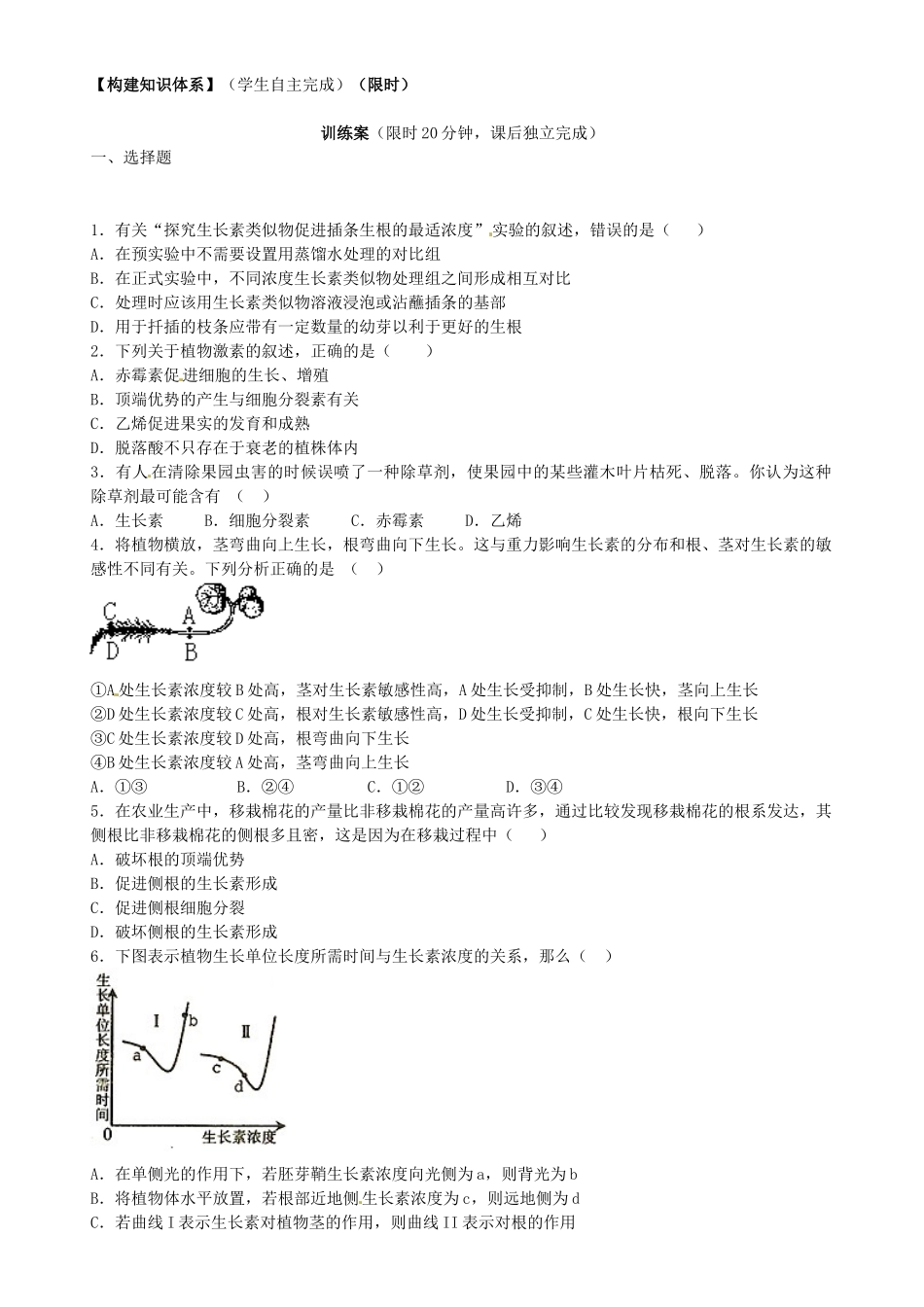 高中生物---生长素的生理作用导学案-新人教版必修31_第3页