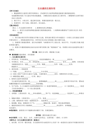 高中生物---生长素的生理作用导学案-新人教版必修31