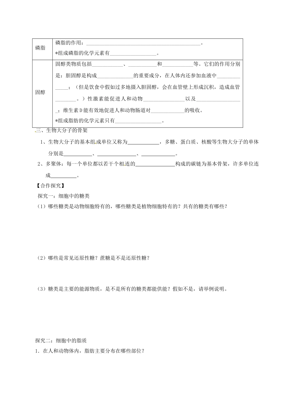 高中生物---细胞中的糖类和脂质导学案无答案新人教版必修1_第2页