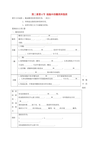 高中生物---细胞中的糖类和脂质导学案无答案新人教版必修1