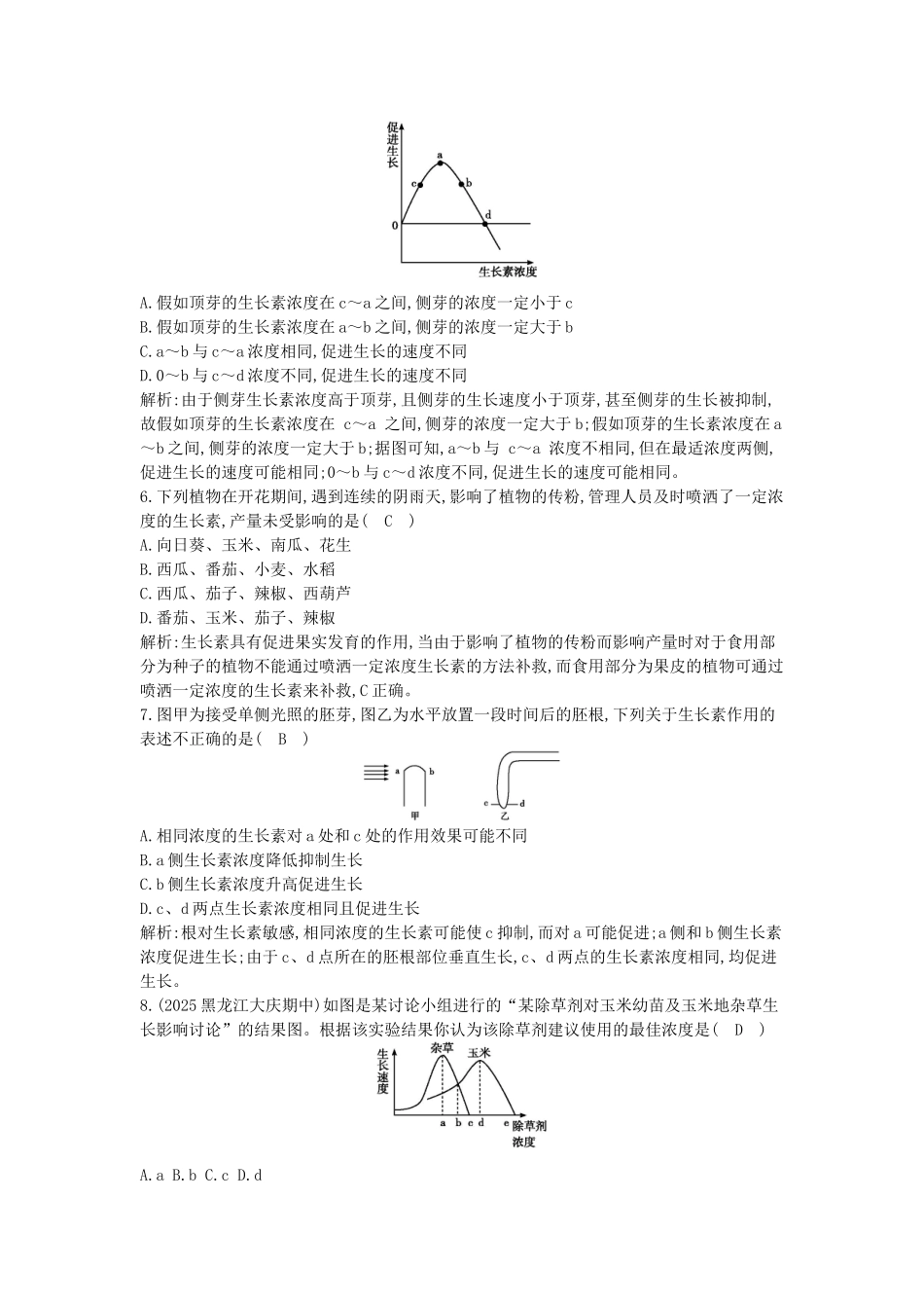 高中生物---生长素的生理作用课时训练-新人教版必修3_第2页