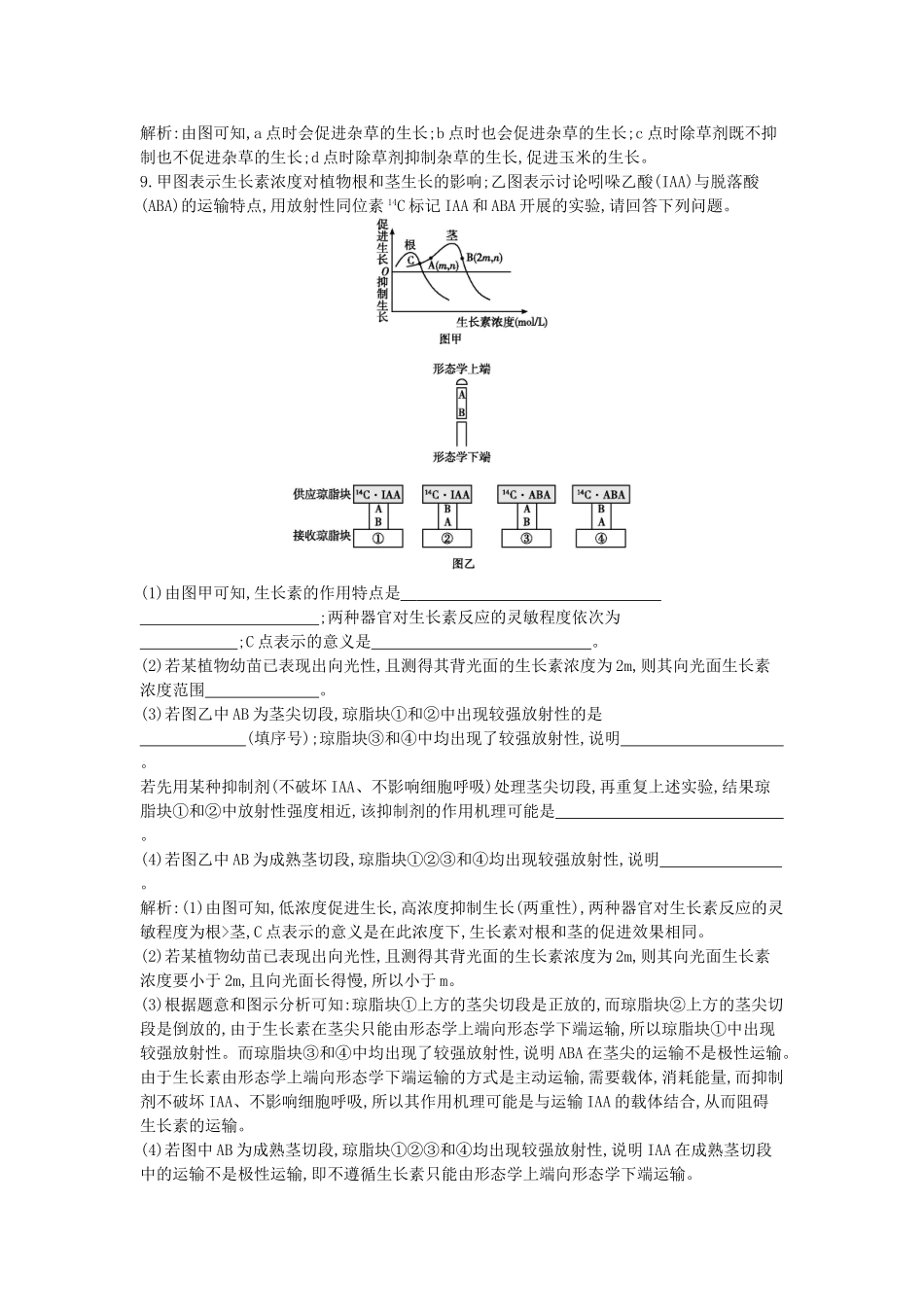 高中生物---生长素的生理作用课时训练-新人教版必修3_第3页