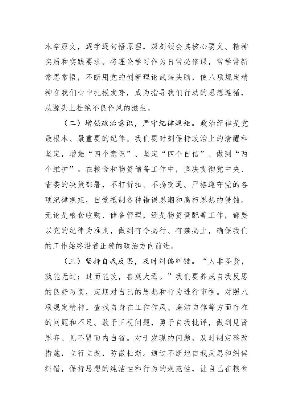 在市粮食和物资储备局机关理论学习中心组专题《党的十八大以来深入贯彻八项规定精神的成效和经验》研讨会上的发言_第2页