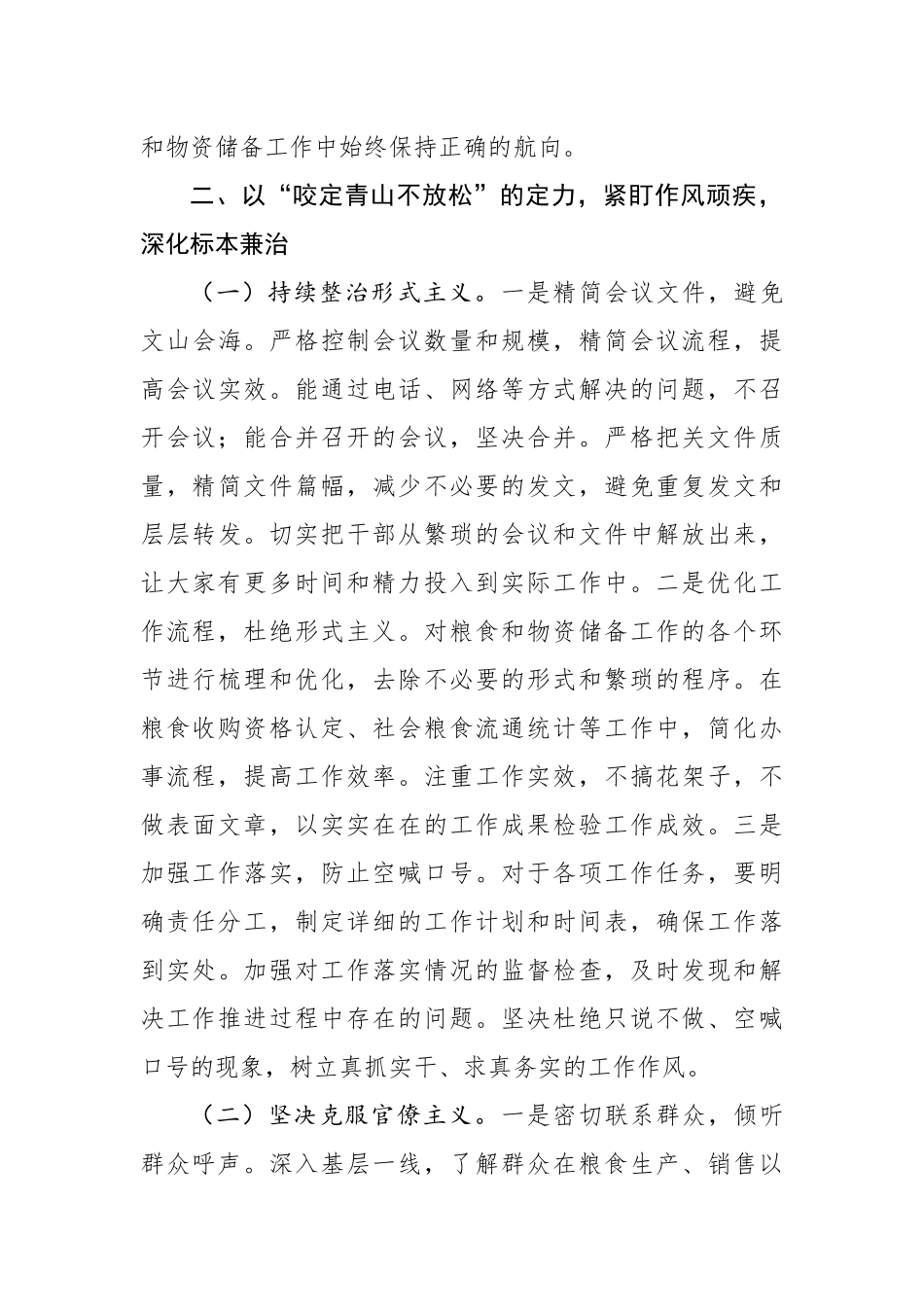 在市粮食和物资储备局机关理论学习中心组专题《党的十八大以来深入贯彻八项规定精神的成效和经验》研讨会上的发言_第3页