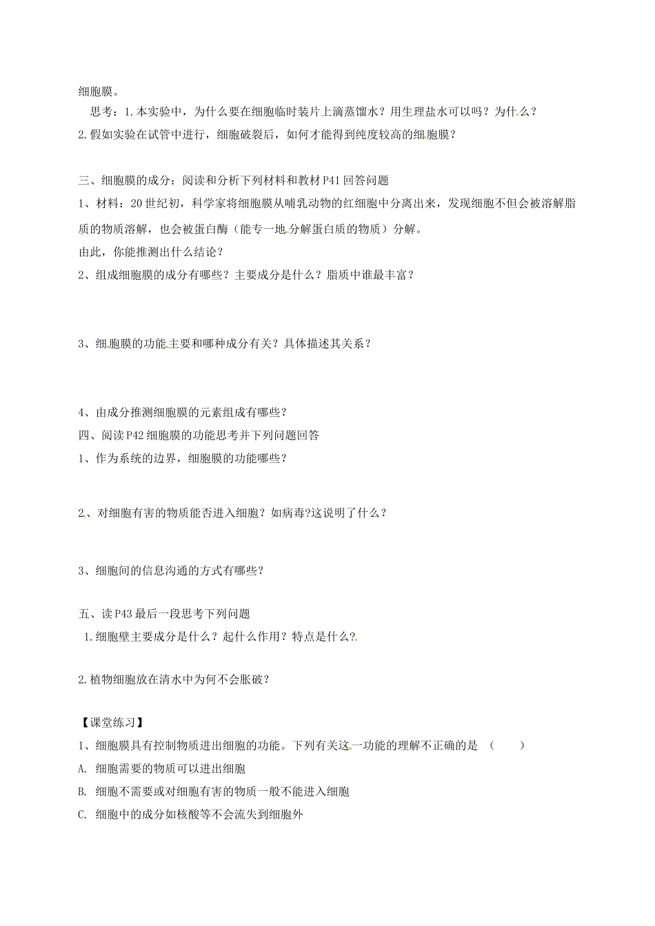 高中生物---细胞膜——系统的边界学案无答案新人教版必修1_第2页